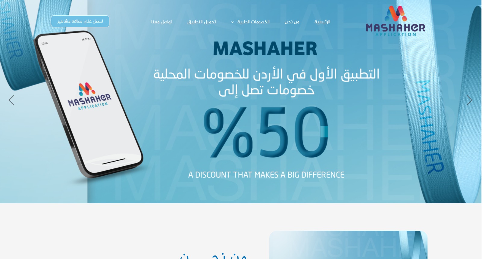 تطبيق المشاهير