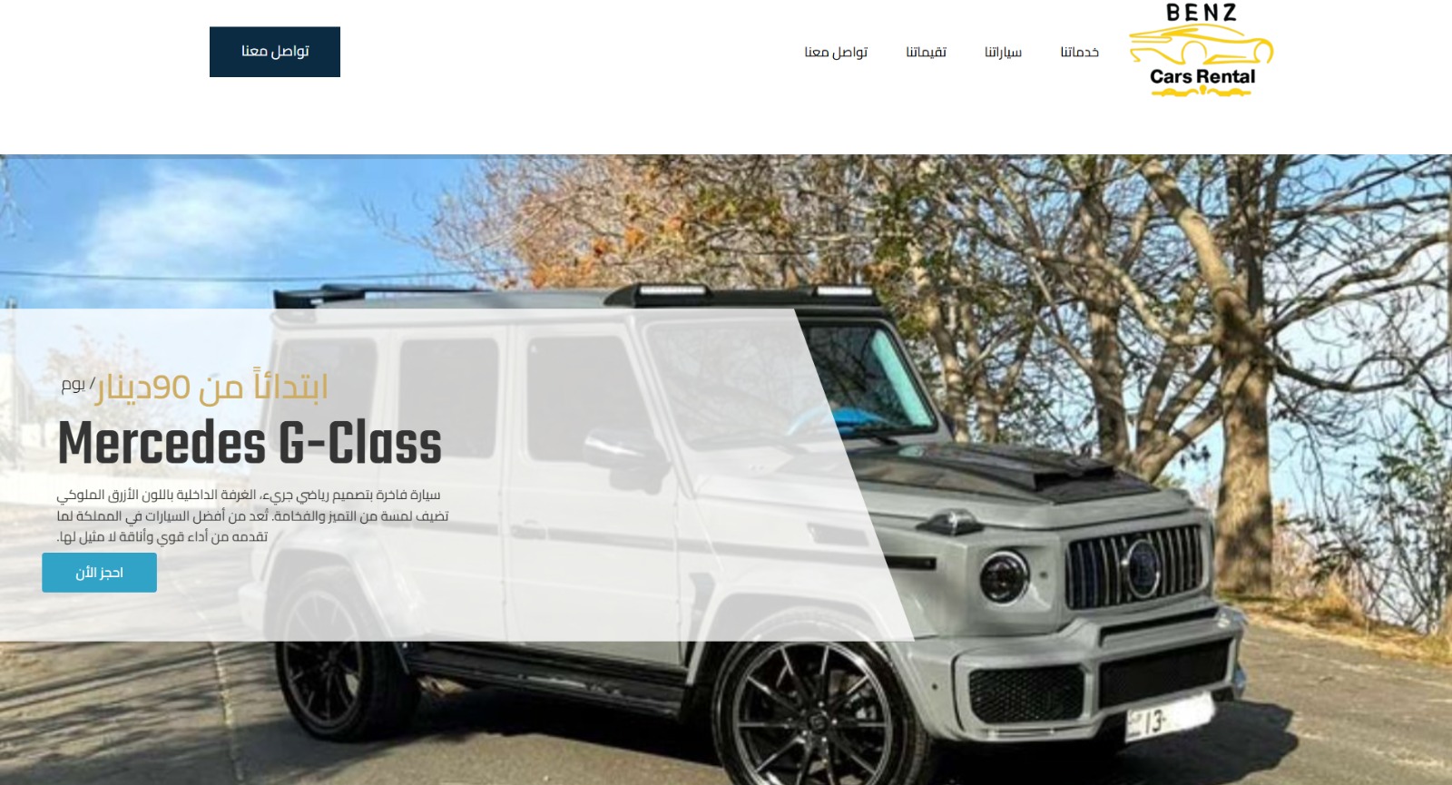 بنز لتأجير السيارات