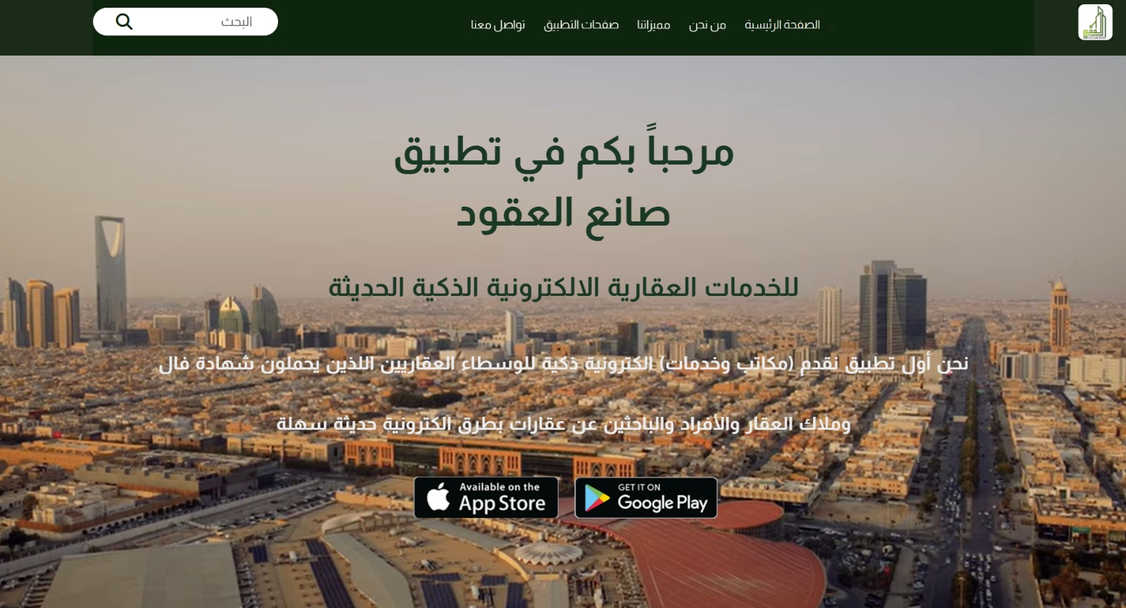 صانع العقود