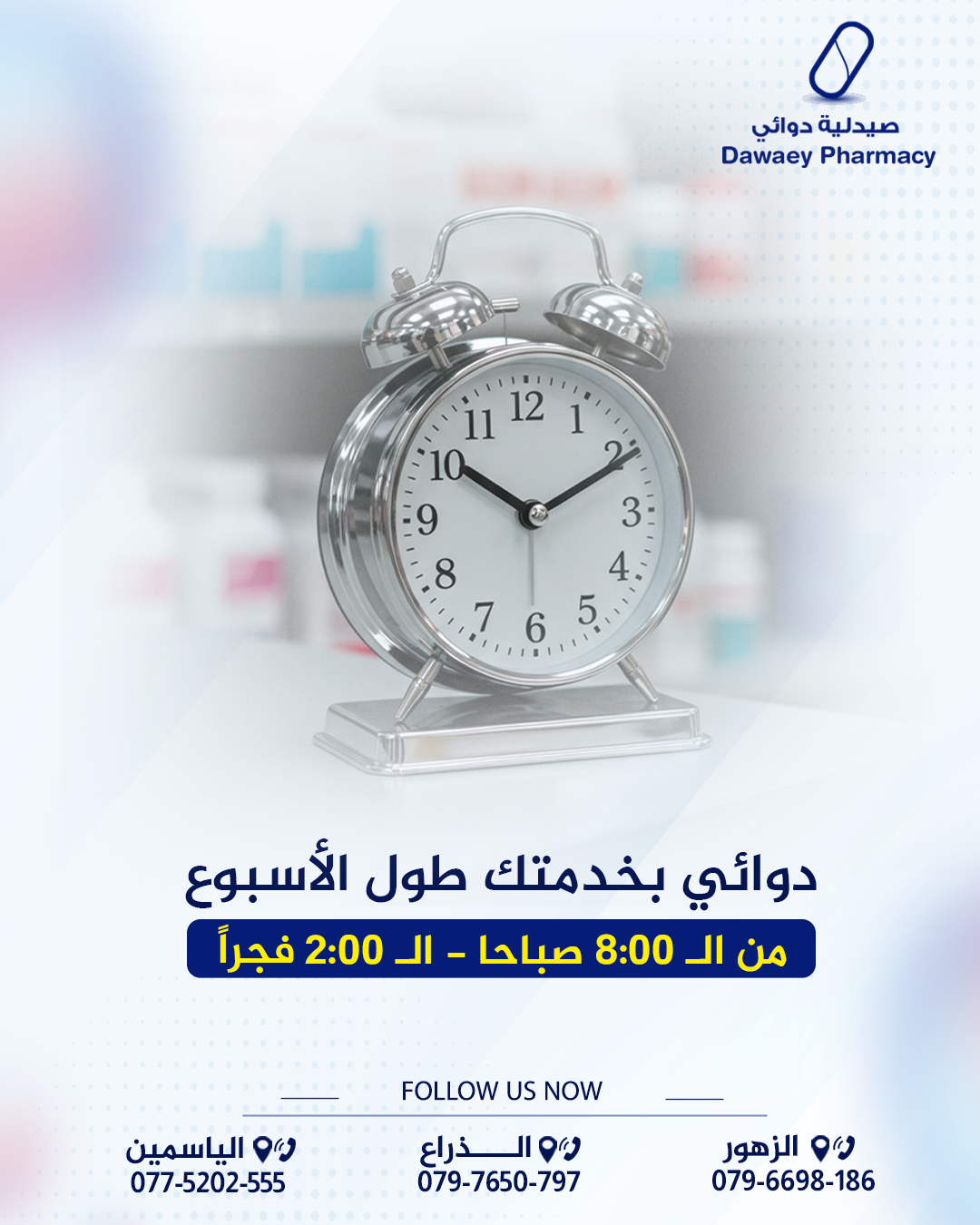DAWAEY PHARMACY 3