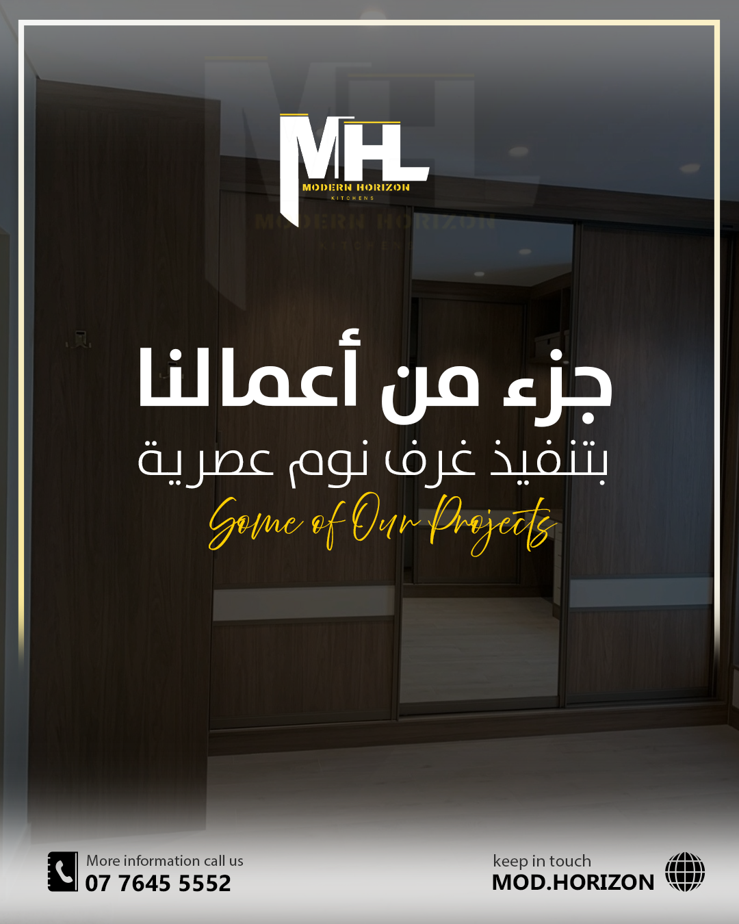 الافق العصري