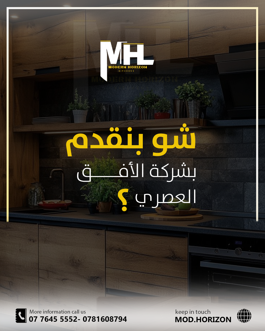 الافق العصري1 