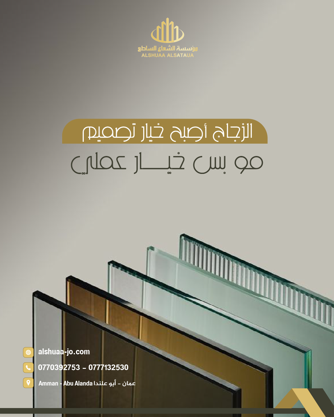 الشعاع الساطع 03