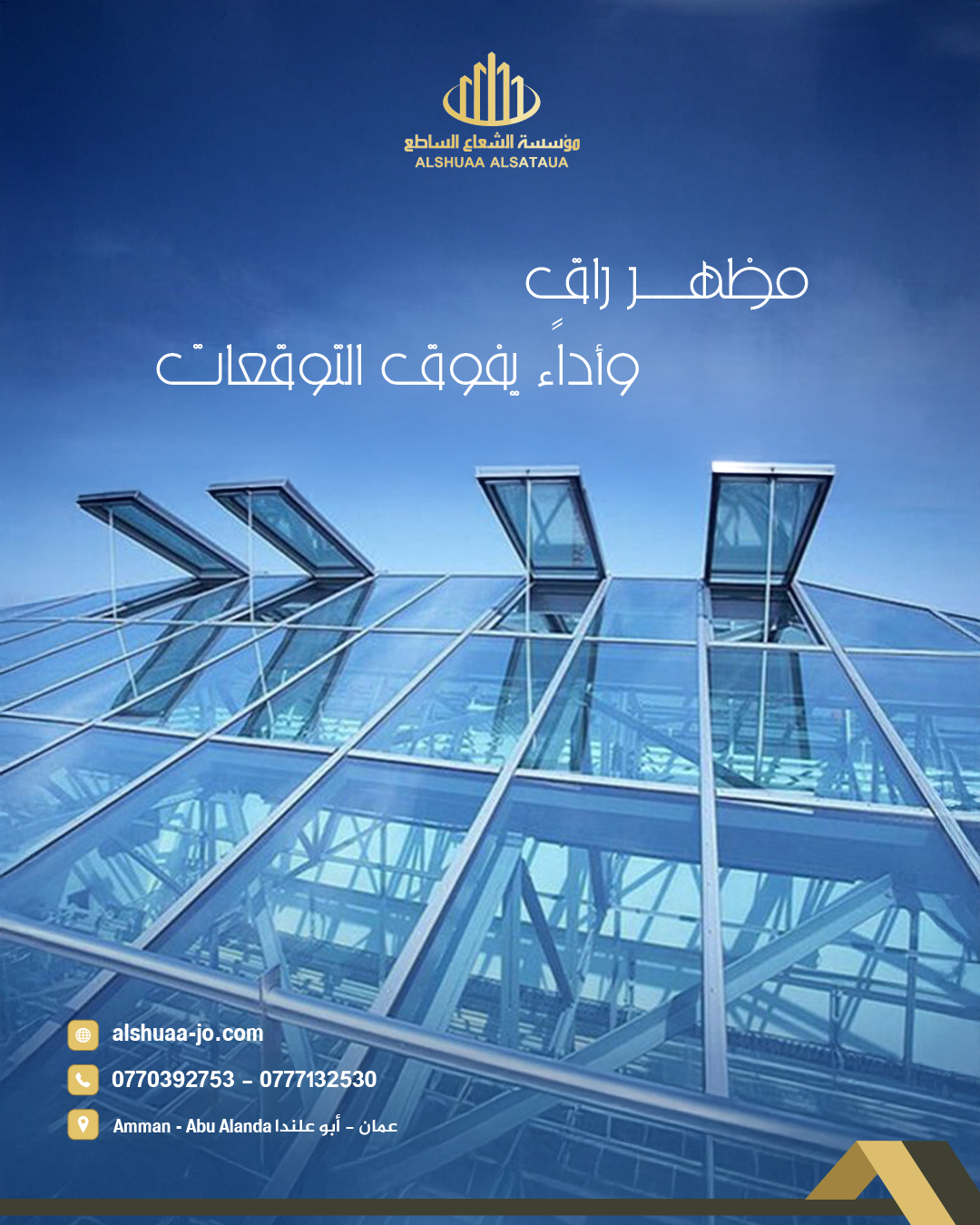 الشعاع الساطع 05