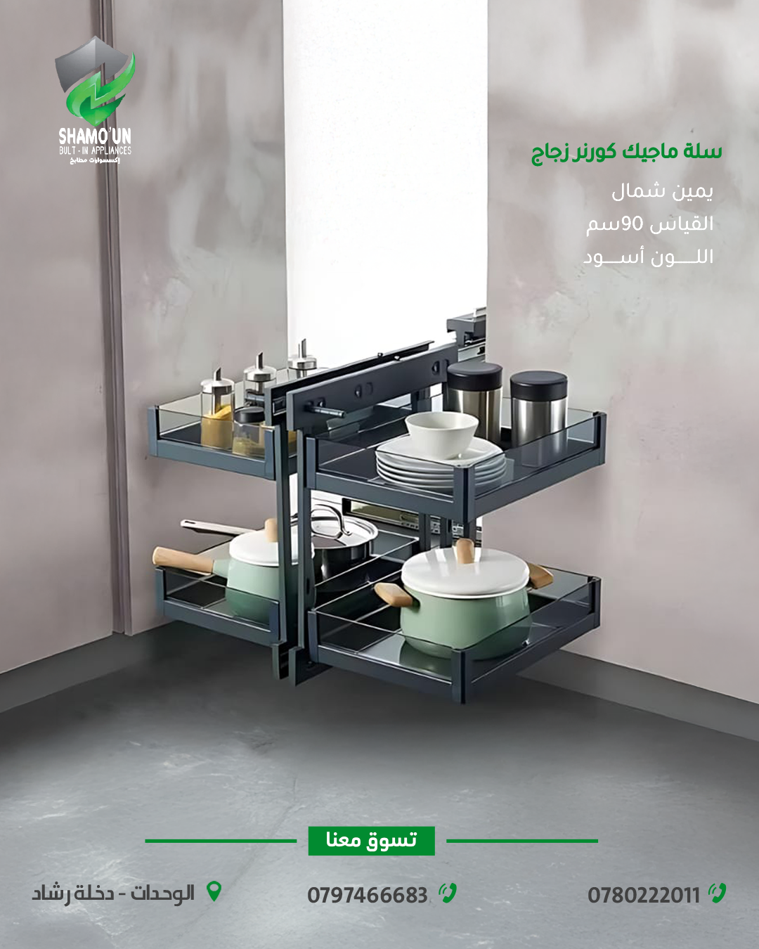 شمعون سلال 18