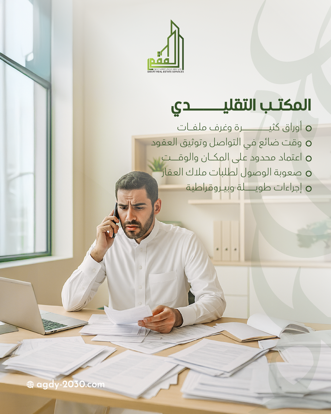 صانع العقود 2 34