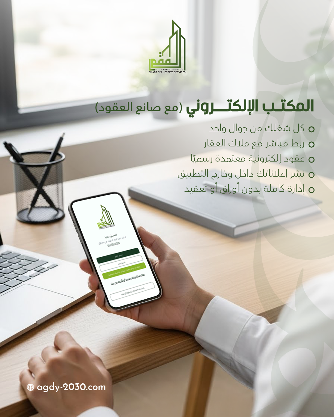 صانع العقود 2 35