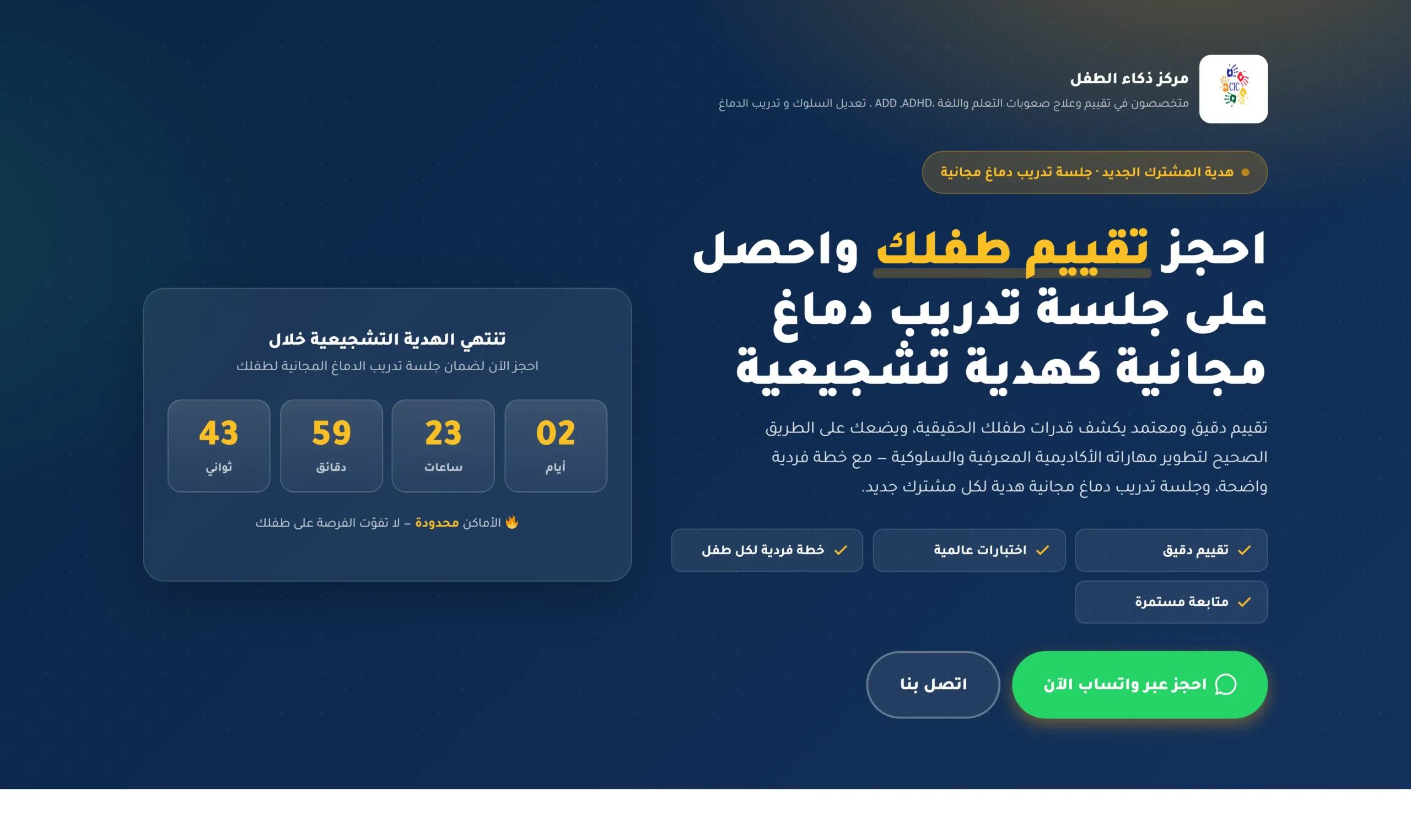 مركز ذكاء الطفل