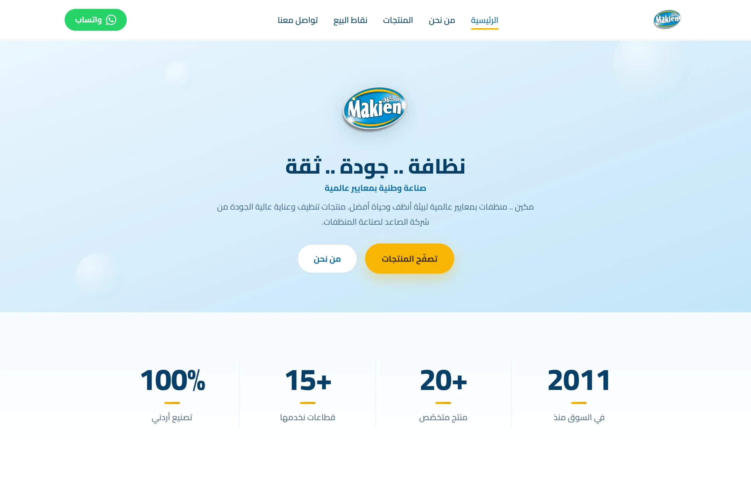 ماكين للمنظفات