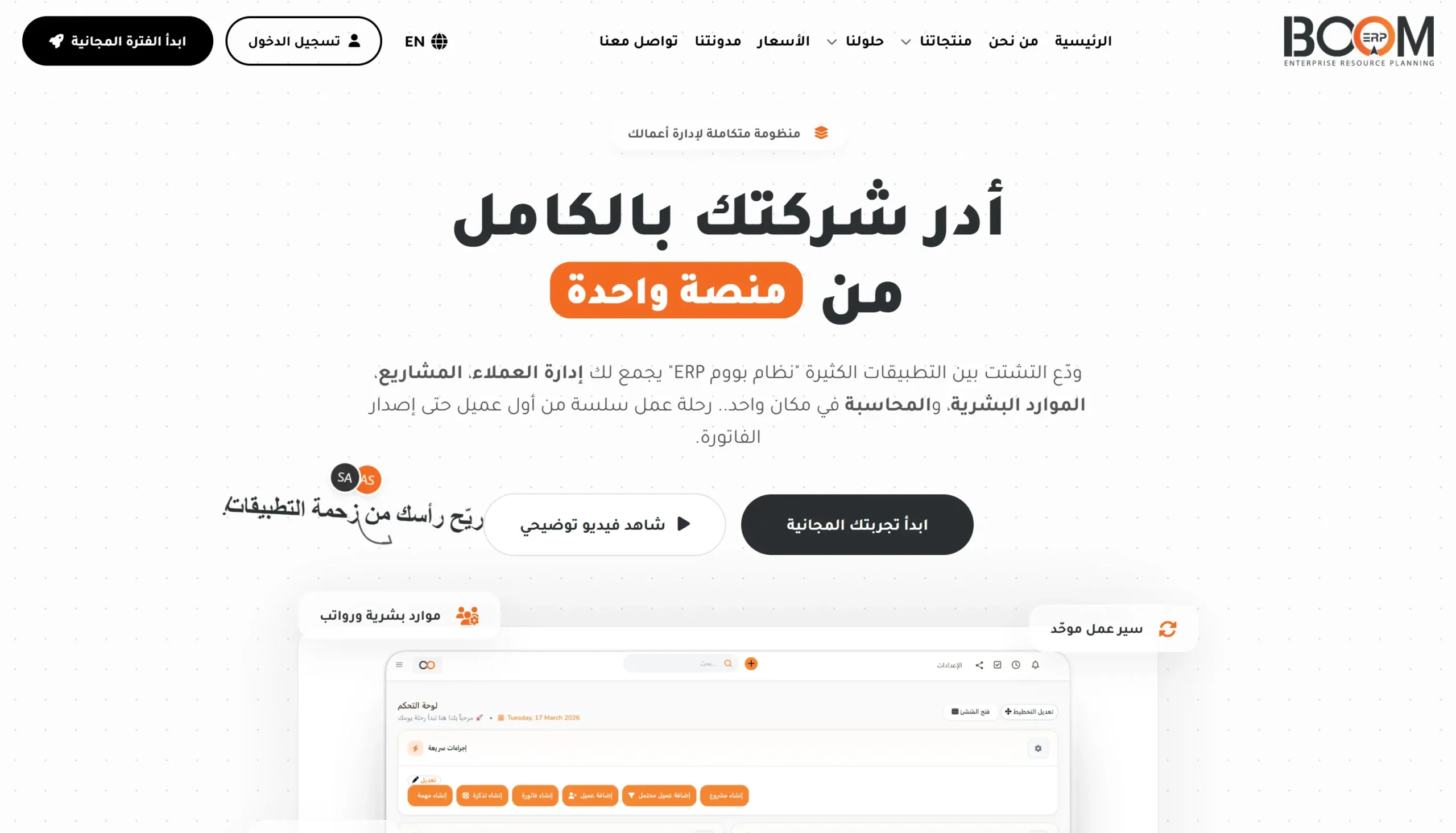 موقع بووم ERP
