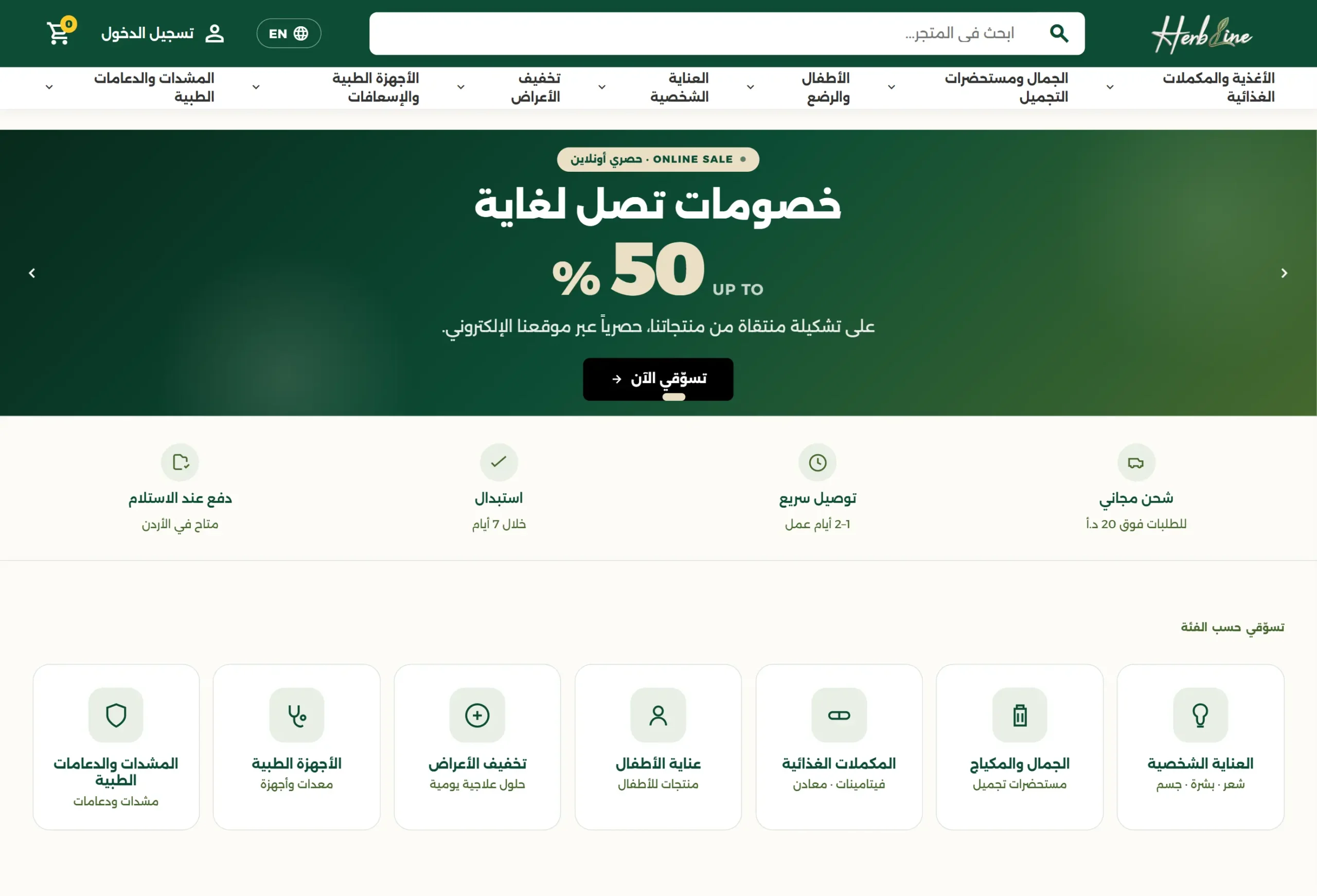 متجر هيربلاين