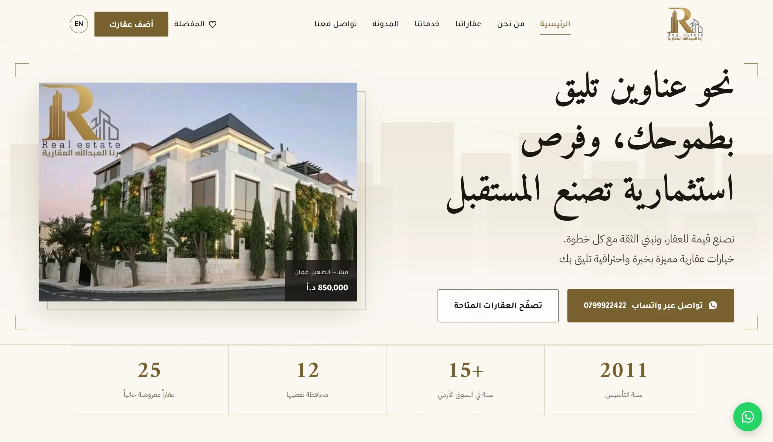 موقع رنا العبدالله العقارية